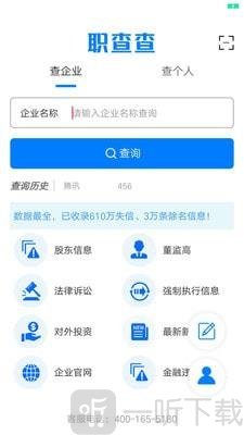 职查查