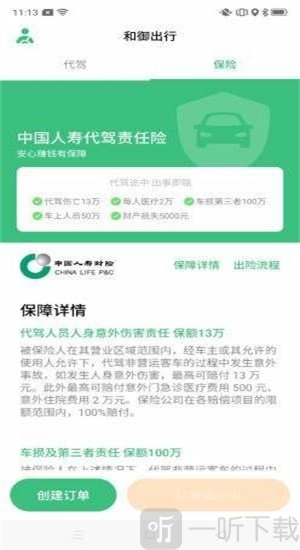 和御出行