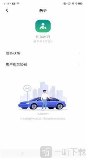 和御出行