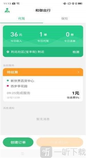 和御出行