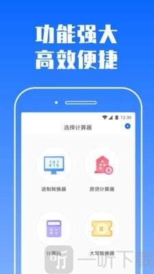 高效计算器