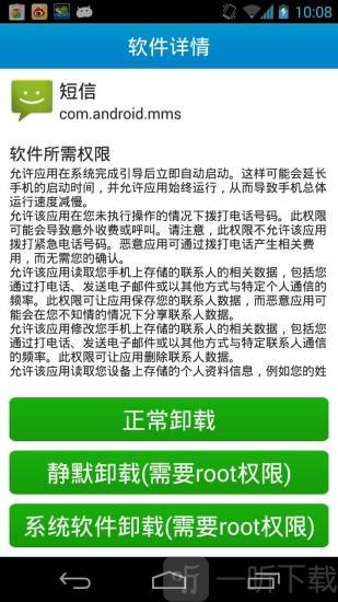 应用卸载