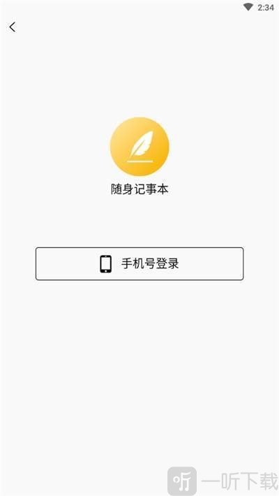 随身记事本