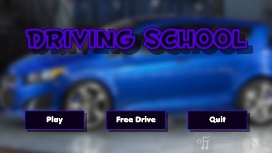 在城市里学开车
