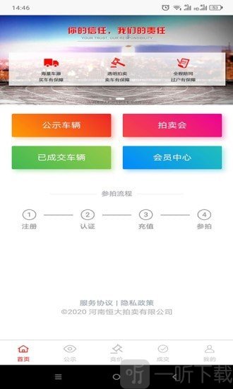恒大拍卖