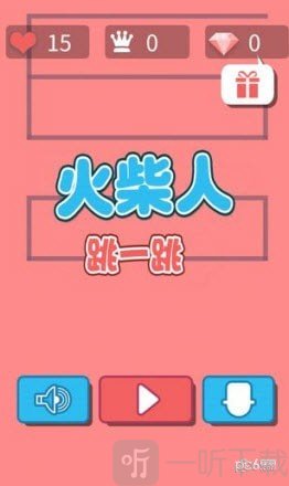 火柴人跳啊跳