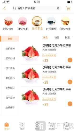 淘鲜喵