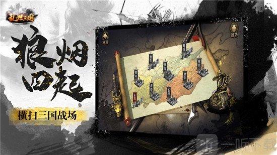 三国群英北定中原