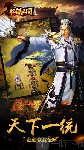 三国权谋