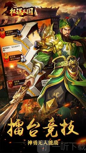 三国权谋