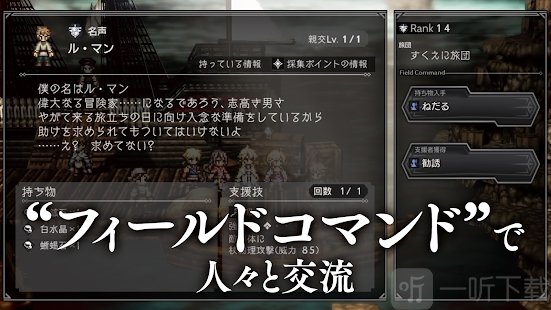 八方旅人大陆的霸者