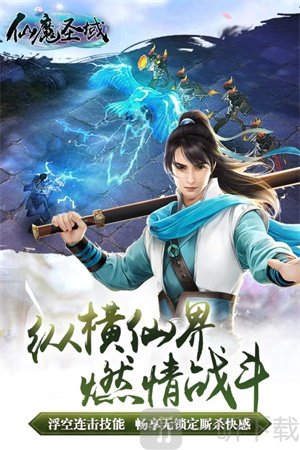 仙魔圣域