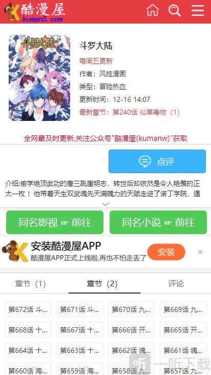 酷漫屋漫画app