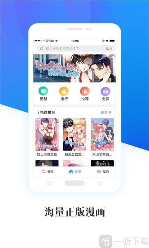畅读漫画app