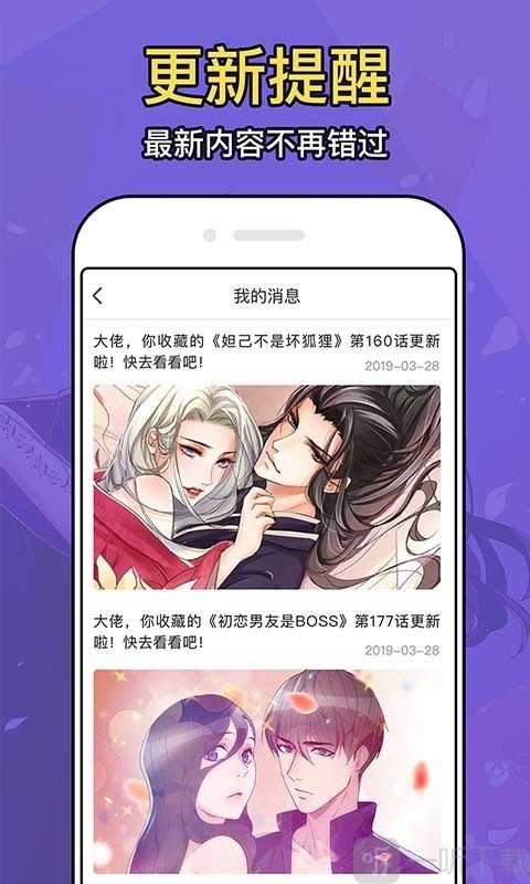久爱漫画app