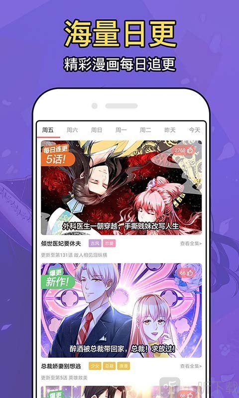 久爱漫画app