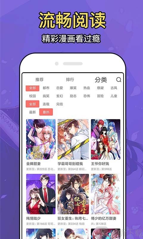久爱漫画app