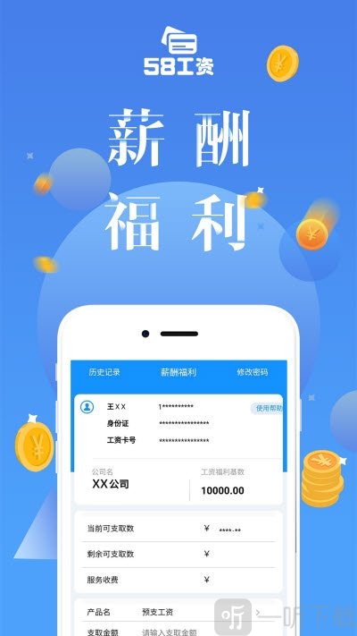 58工资