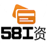 58工资