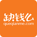 缺钱么
