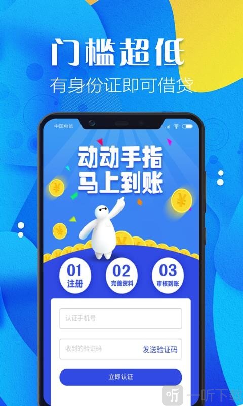 网上借款