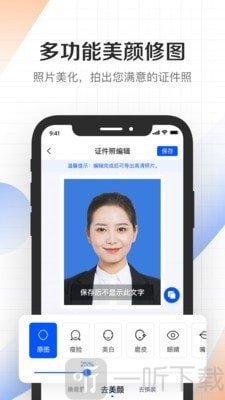 最美证件照拍照