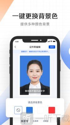 最美证件照拍照