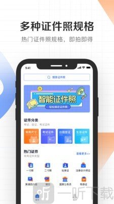 最美证件照拍照
