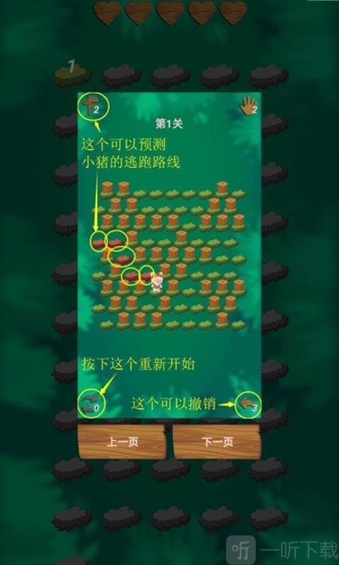 一起捉小猪