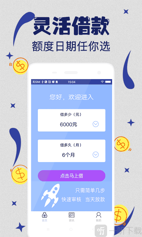 靈活的額度:提供500-10000元,7-40天的貸款服務;2.