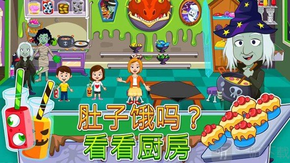 我的小镇鬼屋