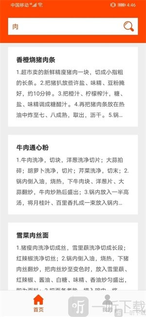 好吃家常菜谱