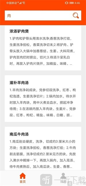 好吃家常菜谱