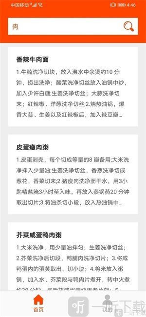 好吃家常菜谱
