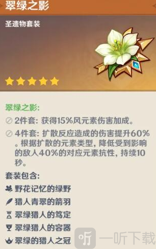 原神魈圣遗物怎么选择 魈圣遗物搭配推荐