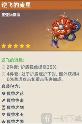 原神魈圣遗物怎么选择 魈圣遗物搭配推荐