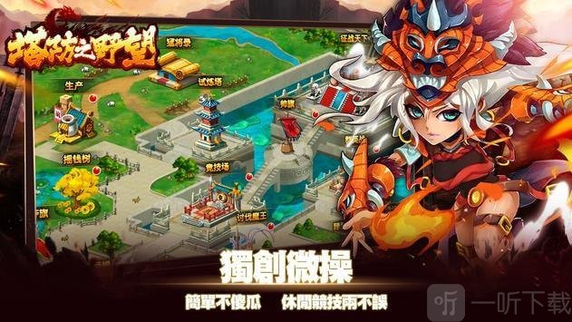 塔防之野望