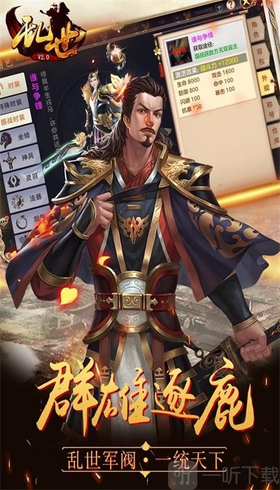 乱世
