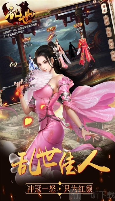 乱世