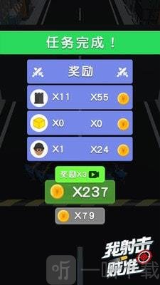 我射击贼准