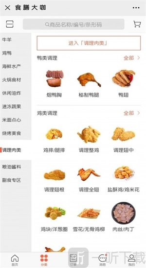 食膳大咖