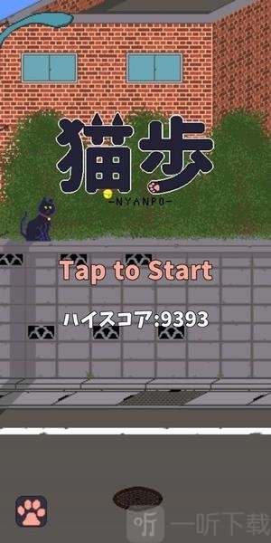 猫步