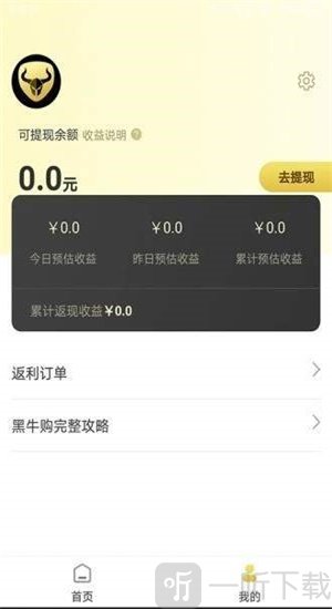 黑牛购