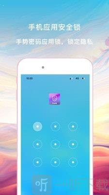 神指应用锁