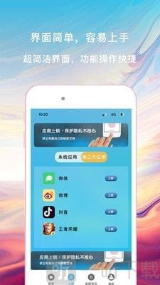神指应用锁