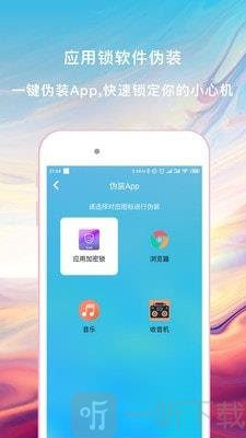 神指应用锁