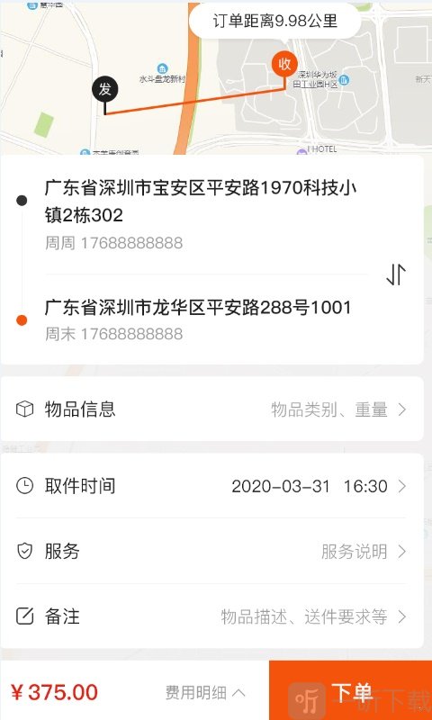 琳龙快达