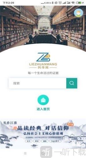 列传网