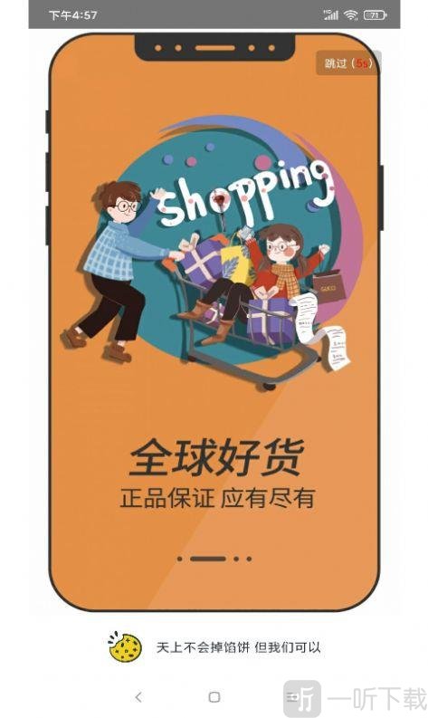 馅饼抢购