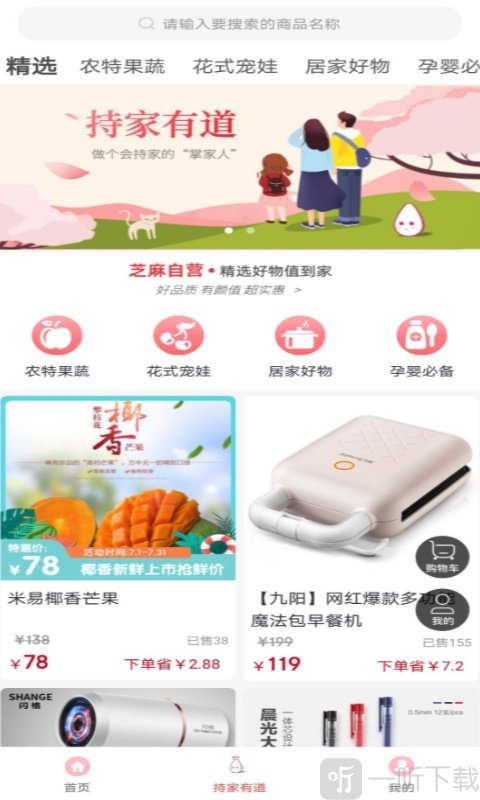 芝麻持家